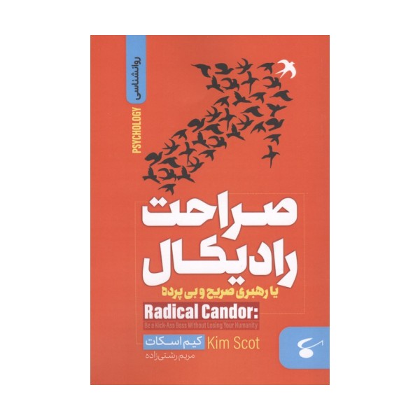 صراحت رادیکال یا رهبری صریح و بی پرده