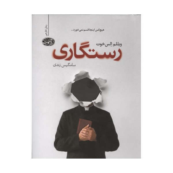رستگاری