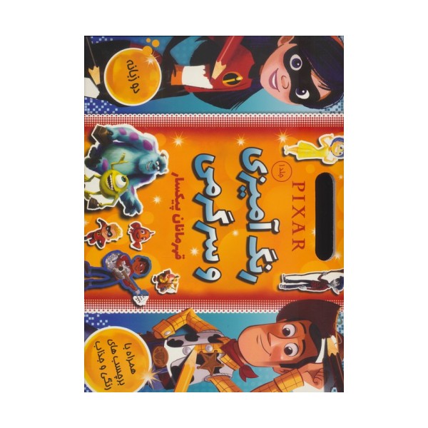 کتاب استیکری رنگ آمیزی و سرگرمی قهرمانان پیکسار 1 (همراه با برچسب)،(2زبانه)