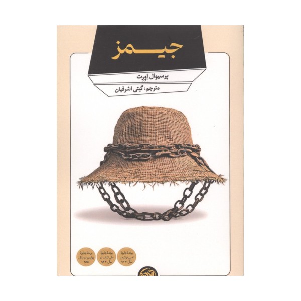جیمز