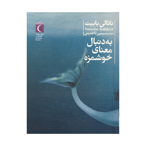 به دنبال معنای خوشمزه