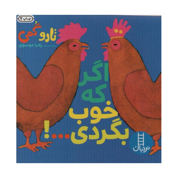 اگر که خوب بگردی...!