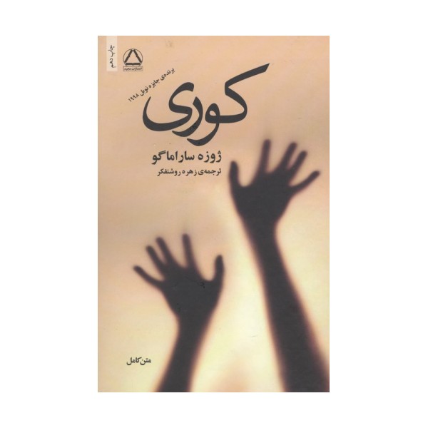 کوری