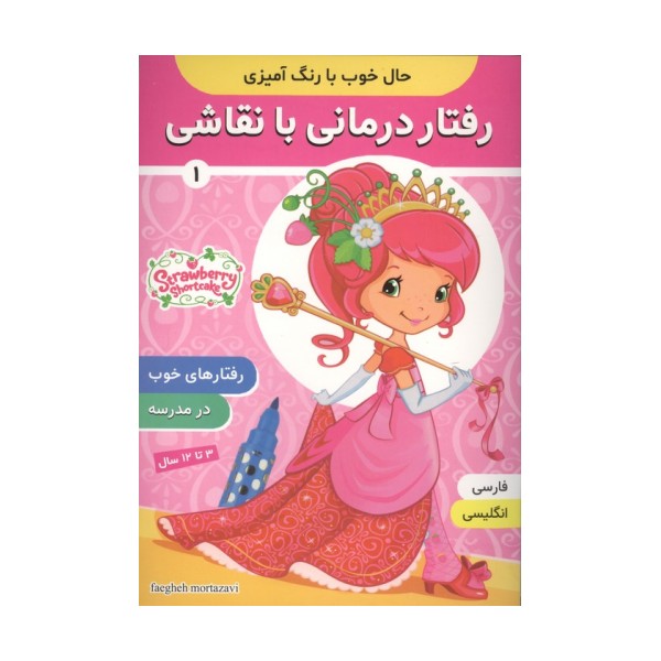 حال خوب با رنگ آمیزی 1 (رفتار درمانی با نقاشی)