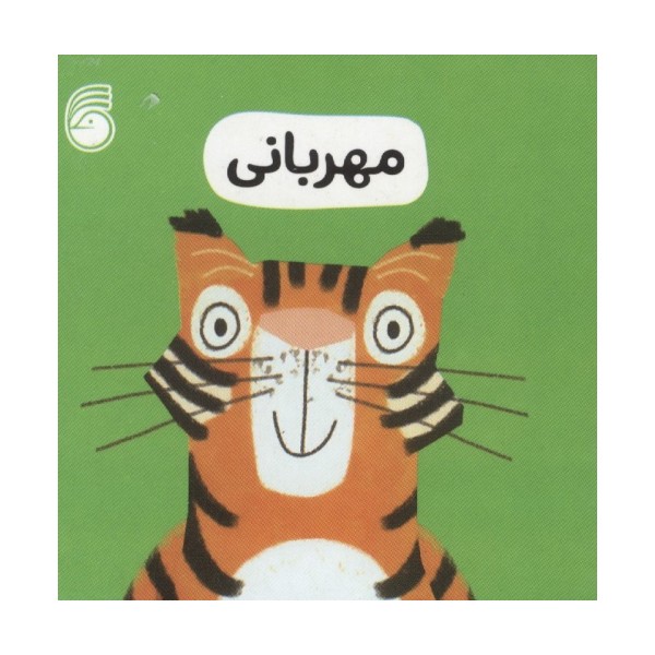 رفتار خوب 4 (مهربانی)