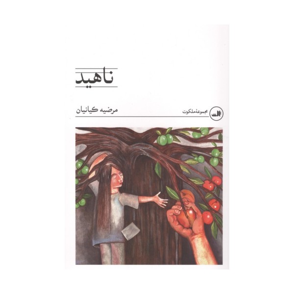 ناهید