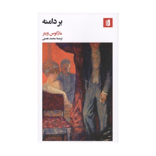 بر دامنه