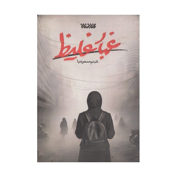 غبار غلیظ