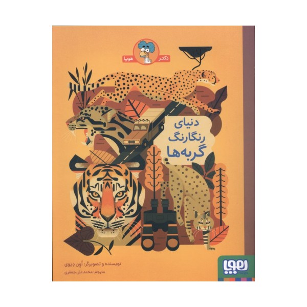 دنیای رنگارنگ گربه ها