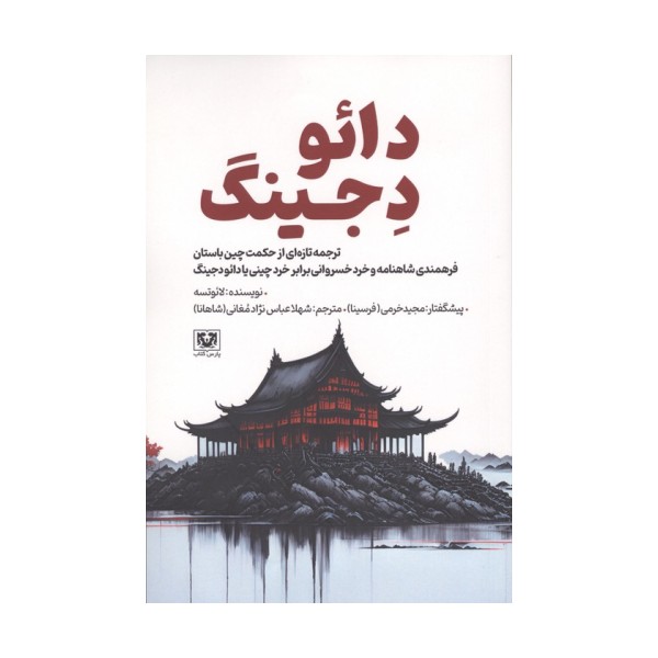 دائو دجینگ