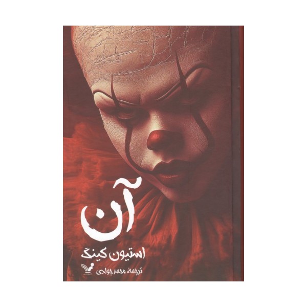 آن