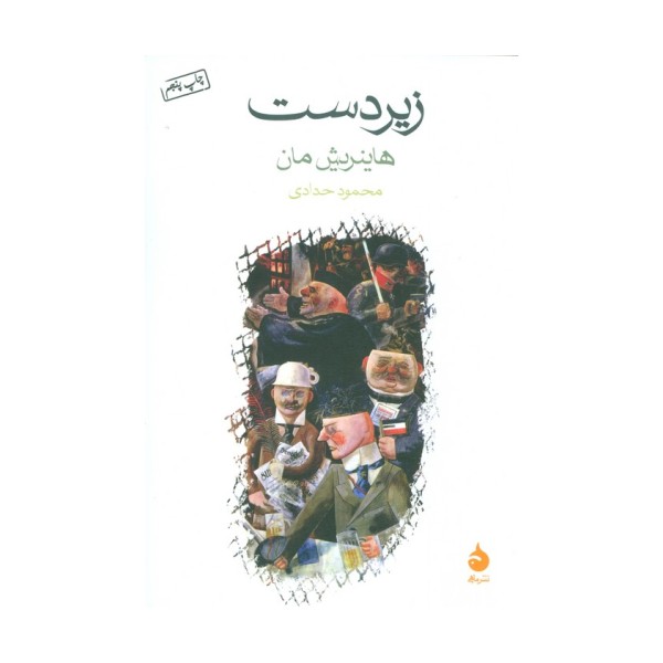 زیردست