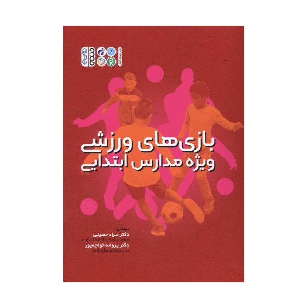 بازی های ورزشی ویژه مدارس ابتدایی