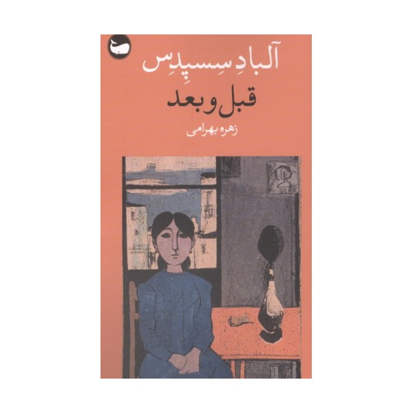 قبل و بعد
