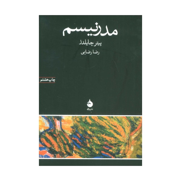 مدرنیسم