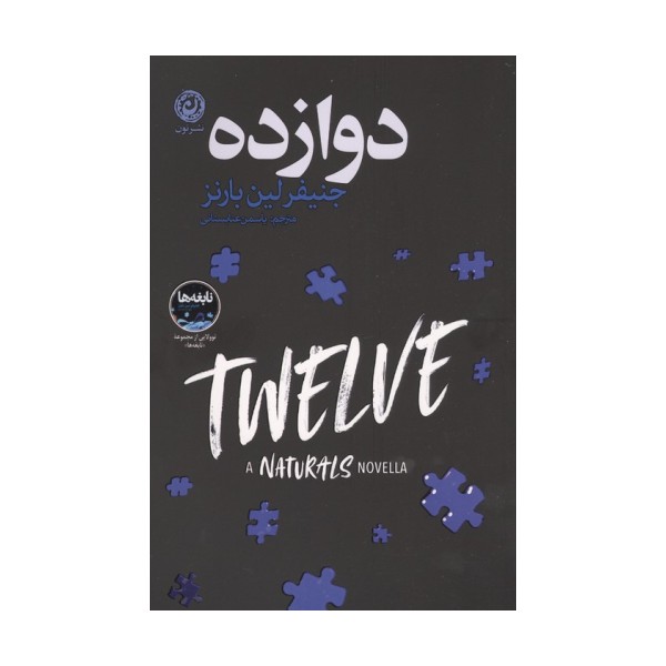 دوازده