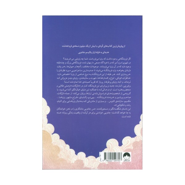 دالرگات (فروشگاه بزرگ رویا فروشی)