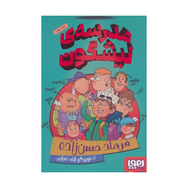 مدرسه ی نیشگون