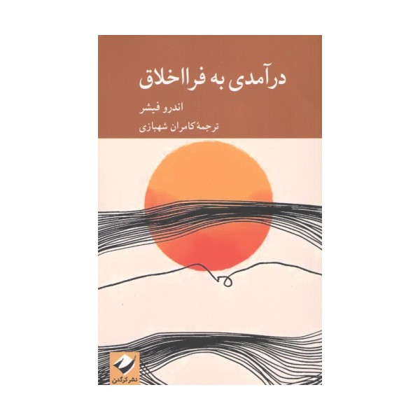 درآمدی به فرااخلاق