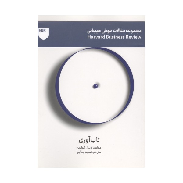 تاب آوری