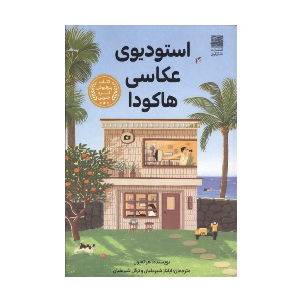 استودیوی عکاسی هاکودا