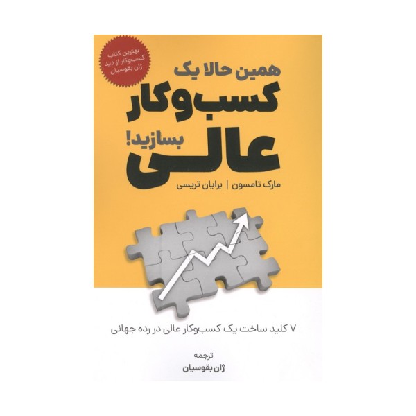 همین حالا یک کسب و کار عالی بسازید!
