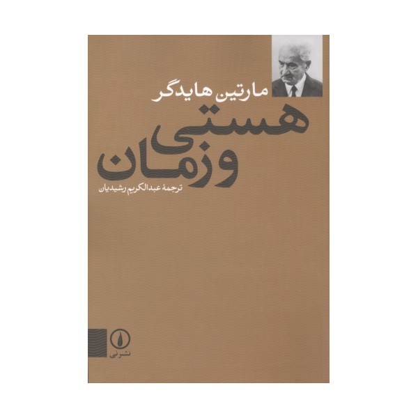 هستی و زمان