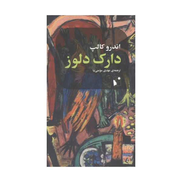 دارک دلوز