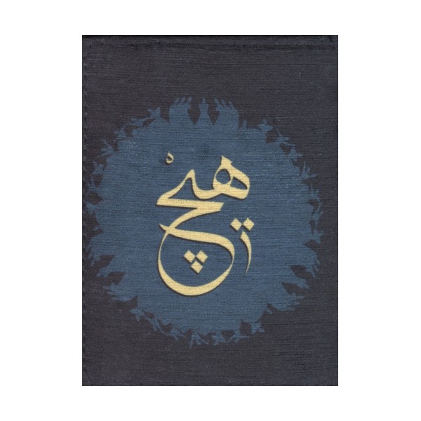 دفترچه یادداشت خط دار مخملی (کد JA0230)