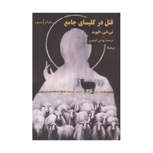 قتل در کلیسای جامع