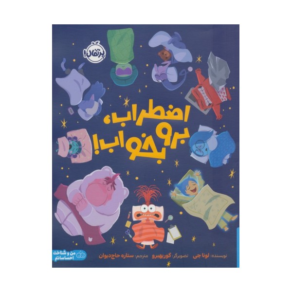 اضطراب،برو بخواب! (گلاسه)