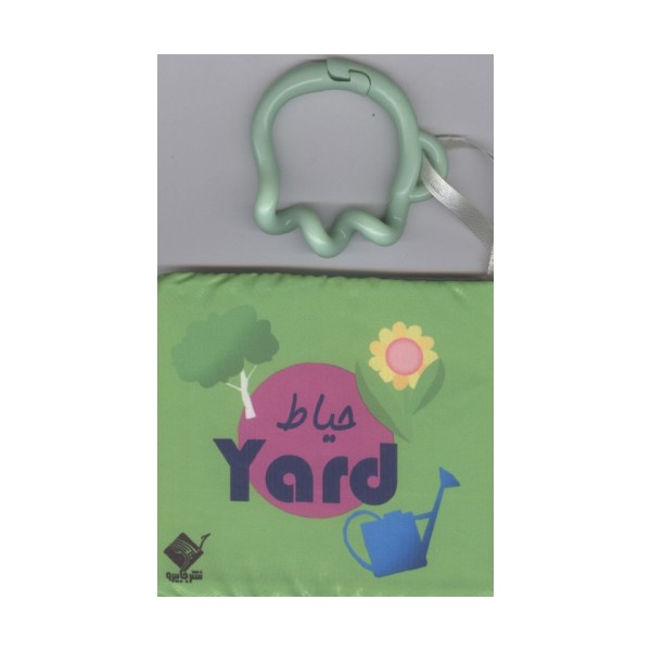 کتاب حمام حیاط YARD (2زبانه،باجعبه)