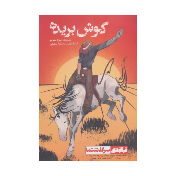 گوش بریده