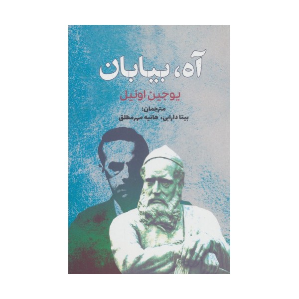 آه،بیابان