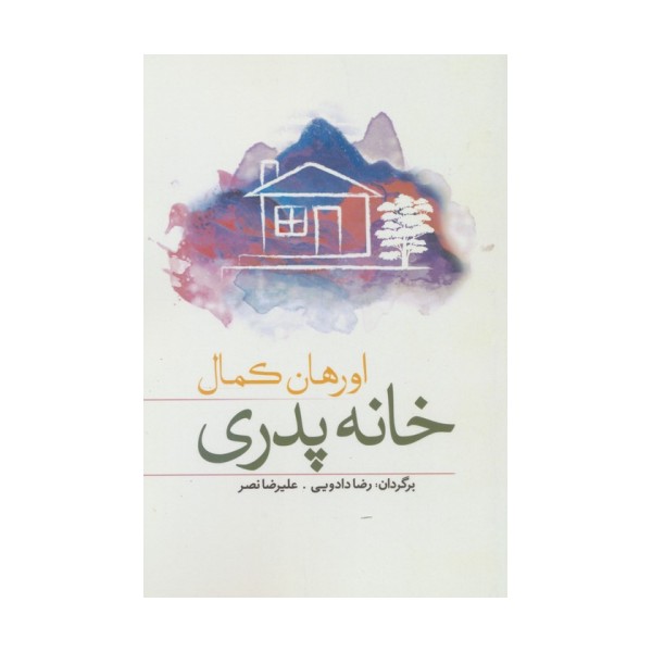 خانه پدری