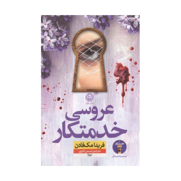عروسی خدمتکار