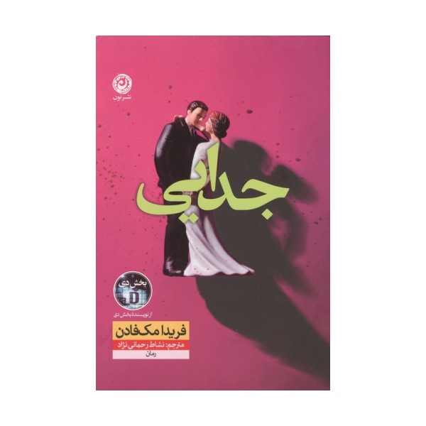 جدایی
