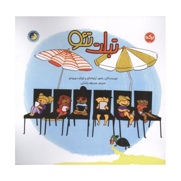 تبلت تئو
