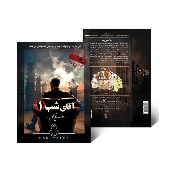 بسته بازی آقای شب 1 (دو سه نخ کام)