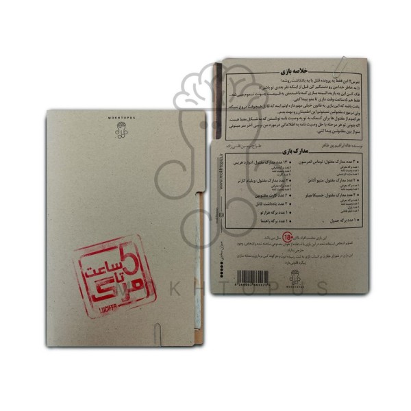 بسته بازی پنج ساعت تا مرگ