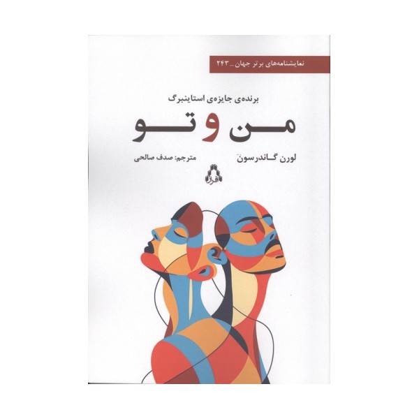 من و تو