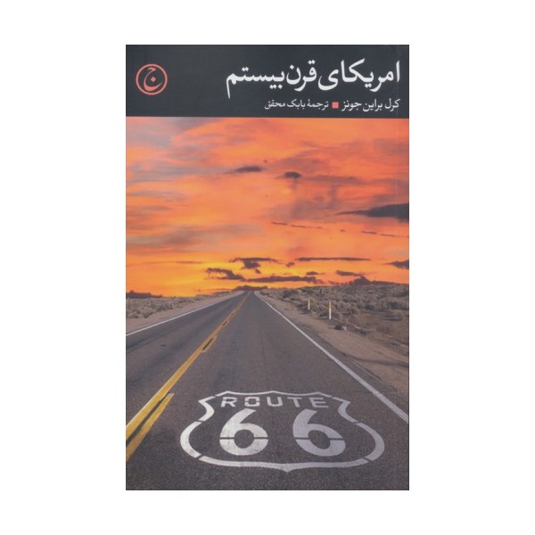 آمریکا قرن بیستم