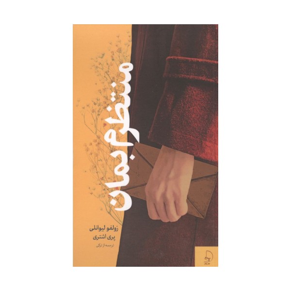 منتظرم بمان