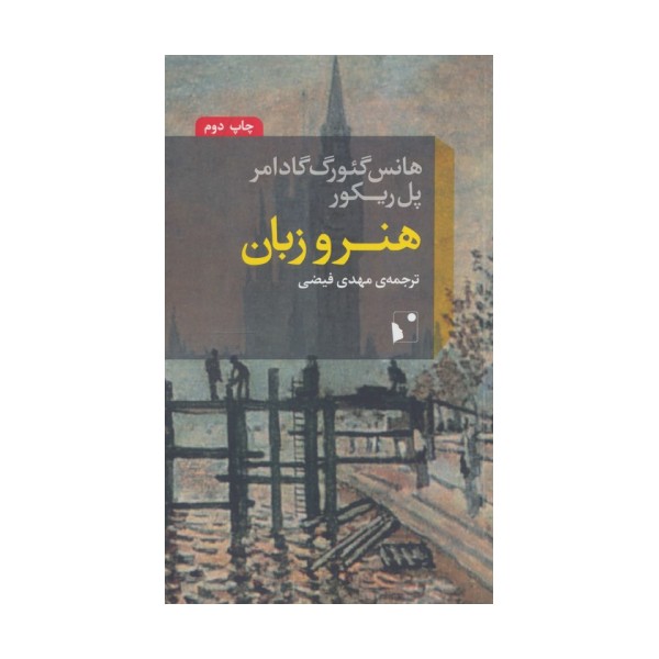 هنر و زبان