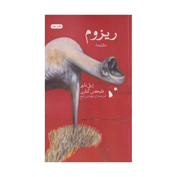 ریزوم (مقدمه)