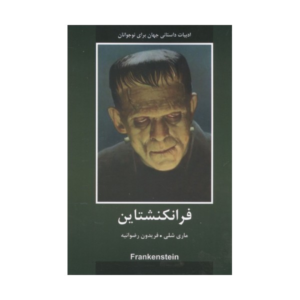 فرانکشتاین