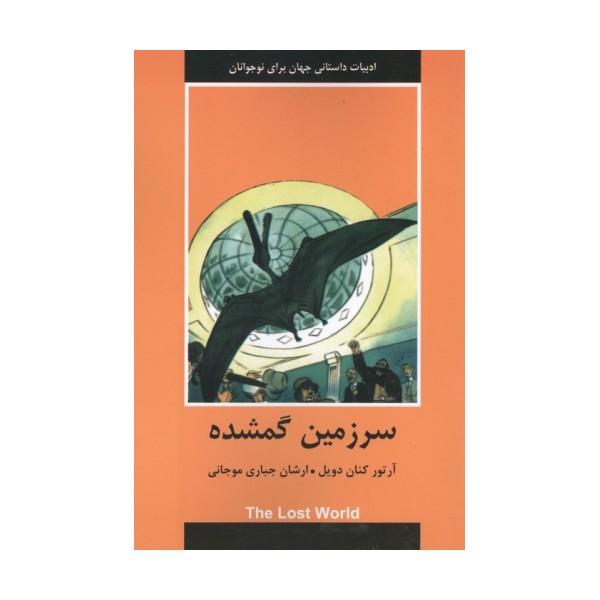 سرزمین گمشده