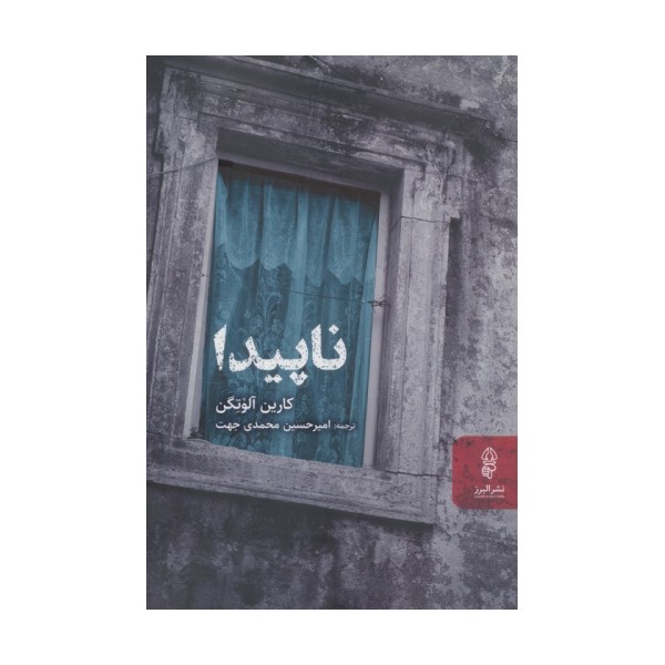 ناپیدا
