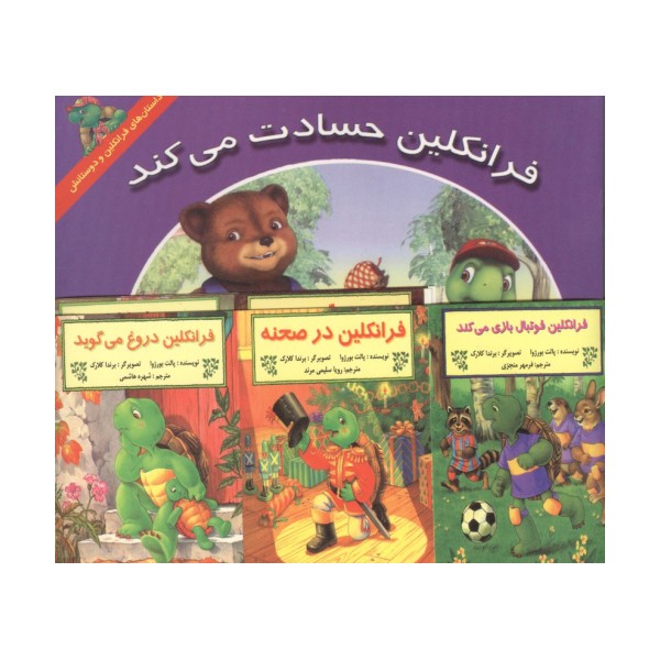 مجموعه فرانکلین (15جلدی،منگنه ای)