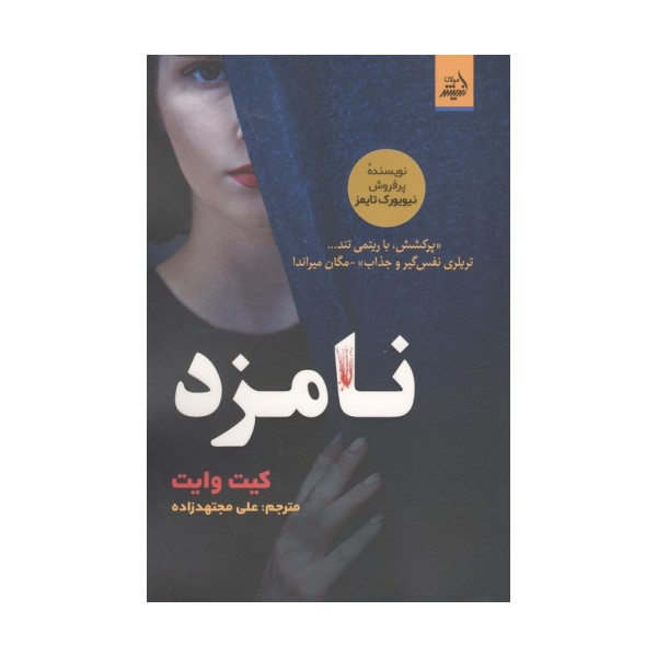 نامزد